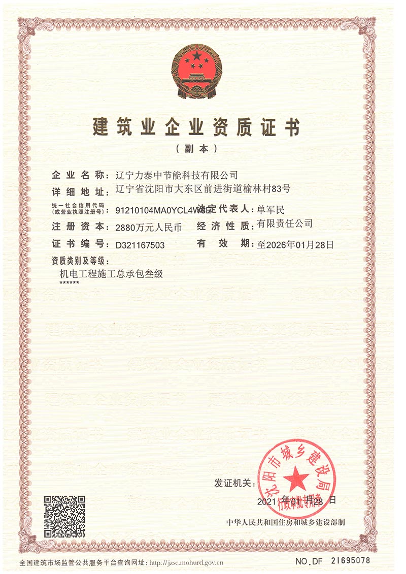 建筑業(yè)企業(yè)資質(zhì)證書（1）