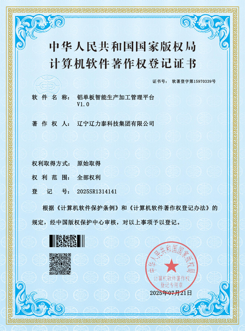 鋁單板智能生產(chǎn)加工管理平臺