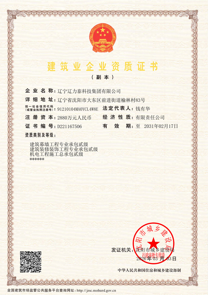 建筑業(yè)企業(yè)資質證書
